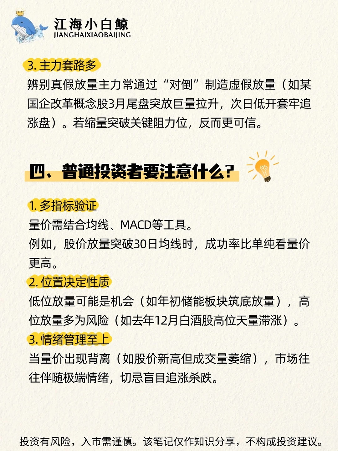 ?炒股人必知：量价关系