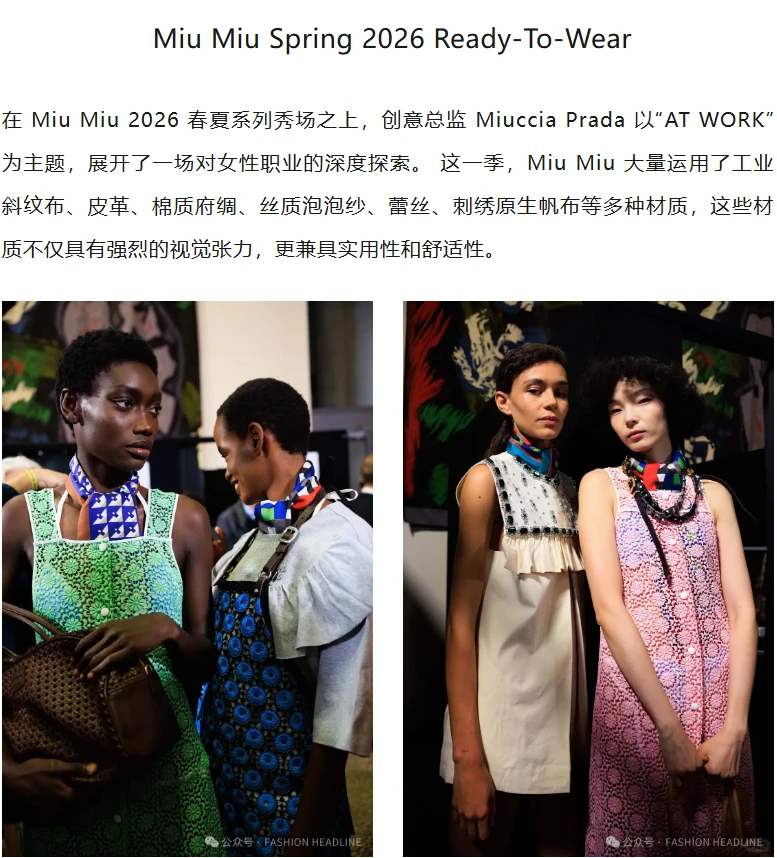 热点趋势 | 2026春夏时装周面料风向标