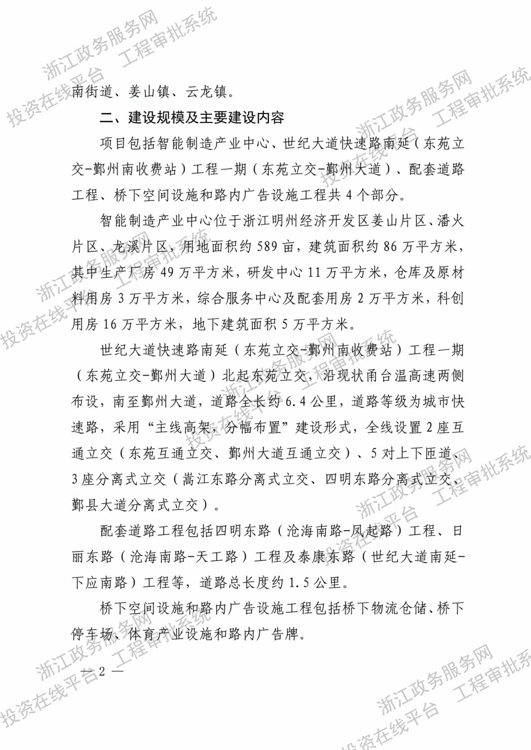浙江明州经济开发区智能制造产业园及基础设
