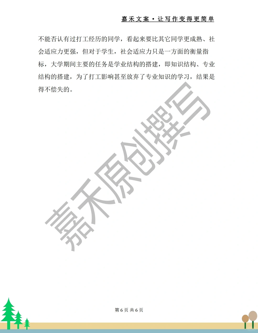 调查报告怎么写❓模板已备好，可以复制的哦