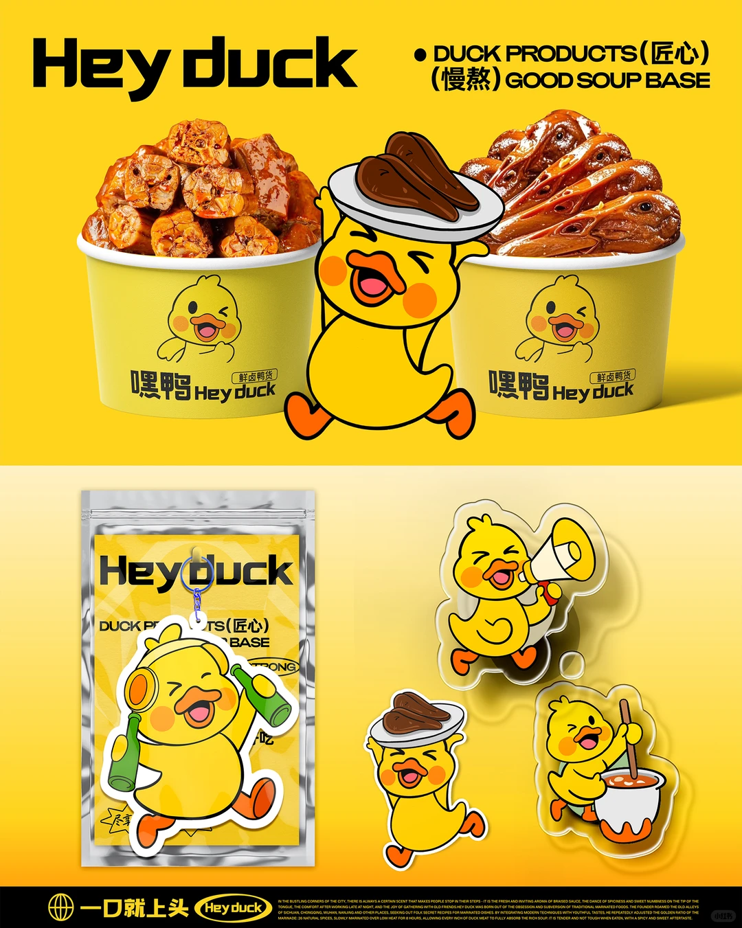 嘿鸭嘿鸭卤味卤货 /餐饮品牌设计 /vi设计