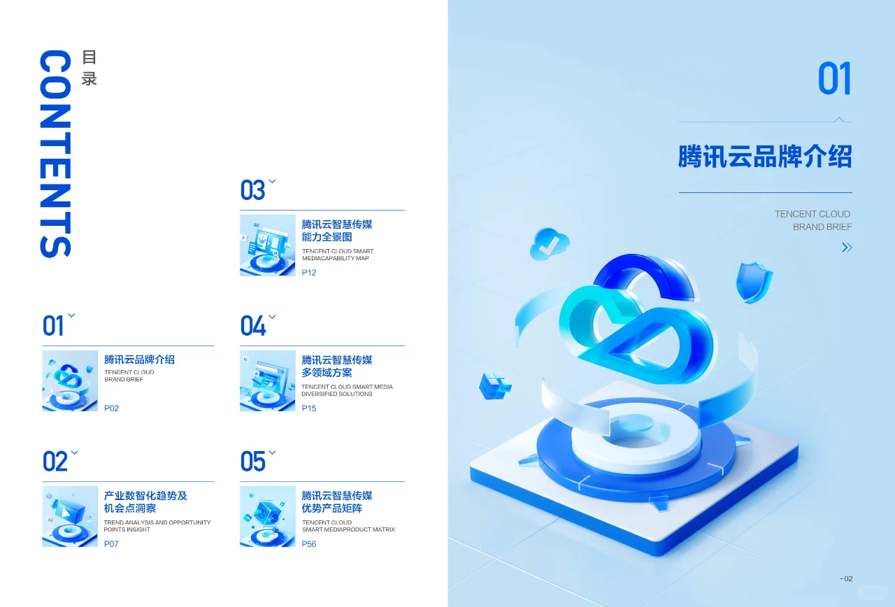 2024年腾讯云智慧传媒行业数智化白皮书