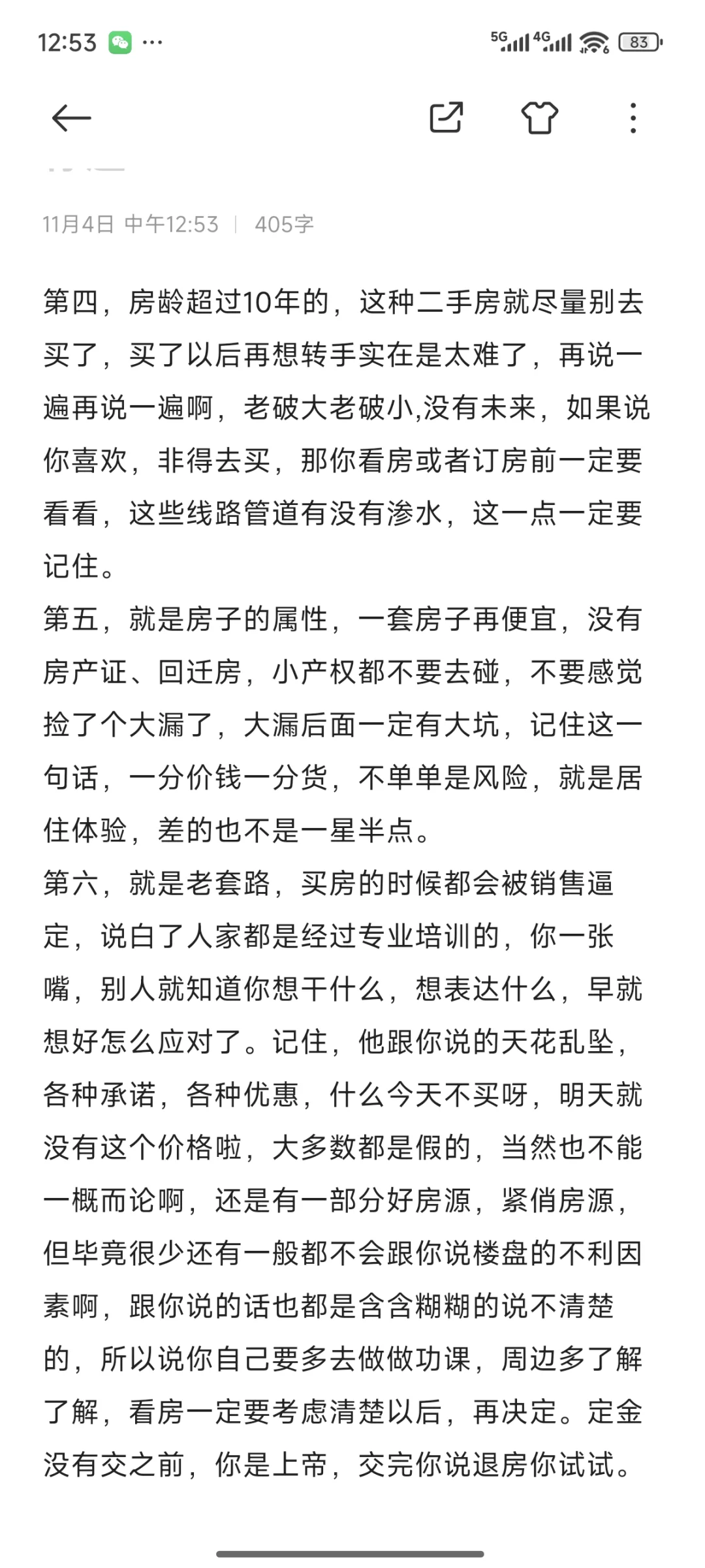 这才是选房真正要在意的