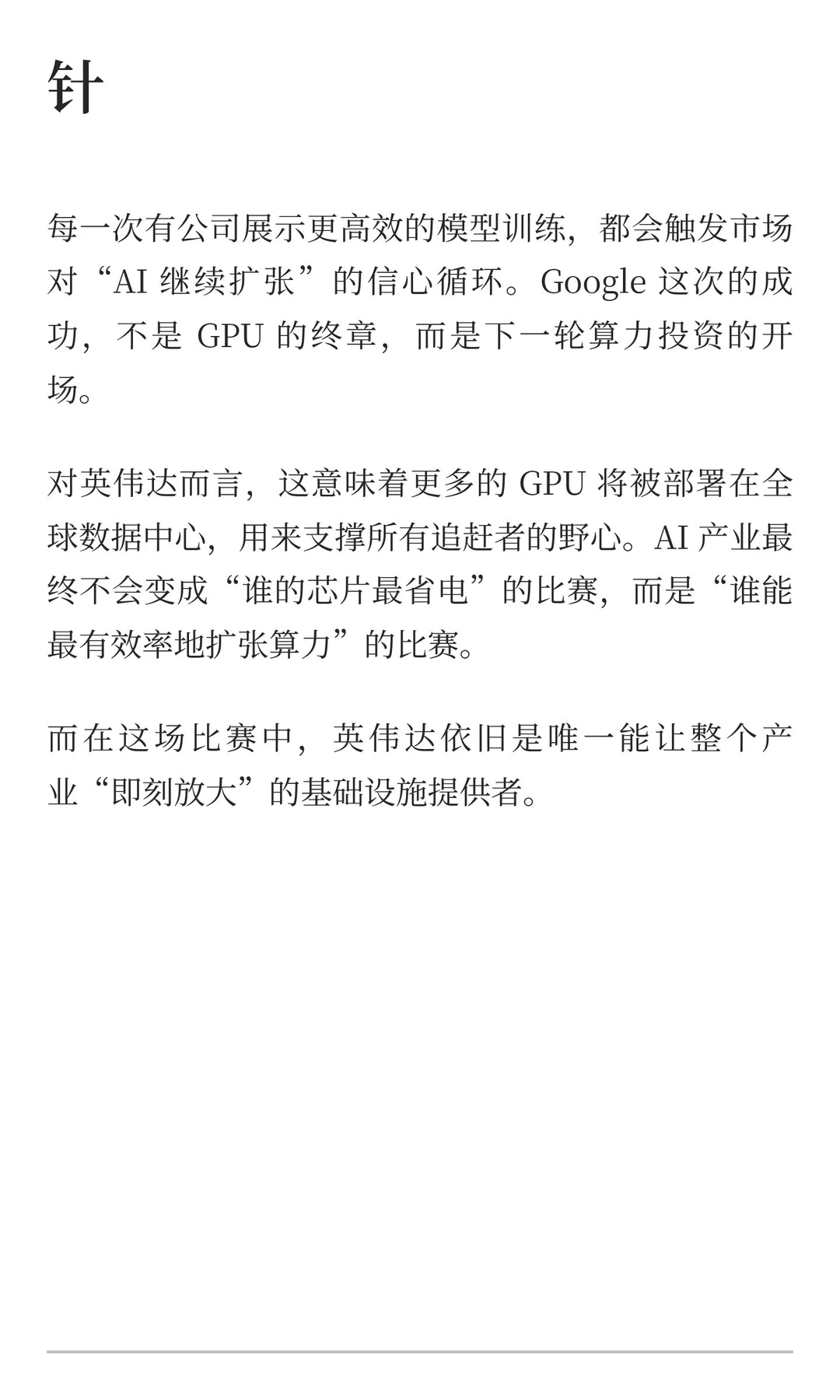 长文分谷歌TPU对英伟达影响