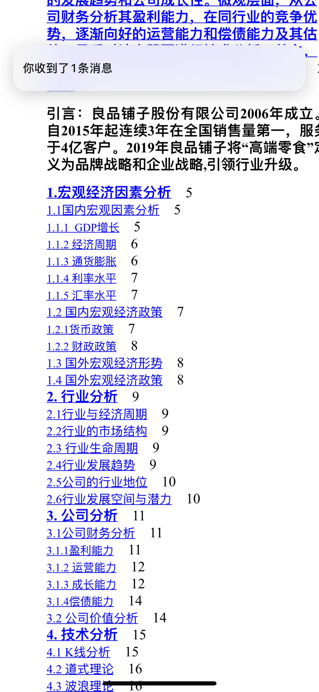 接证券投资分析