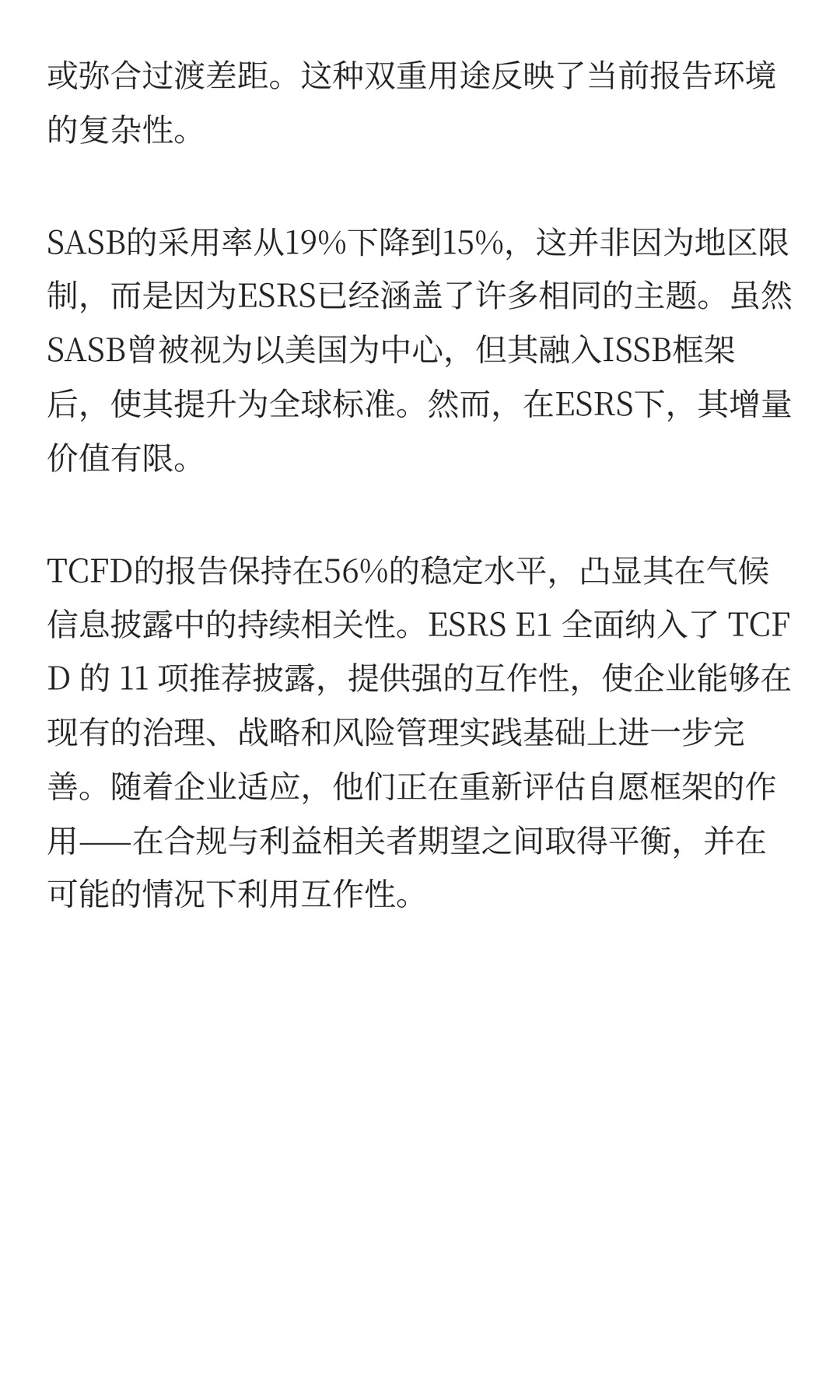 全球可持续发展报告框架采纳趋势