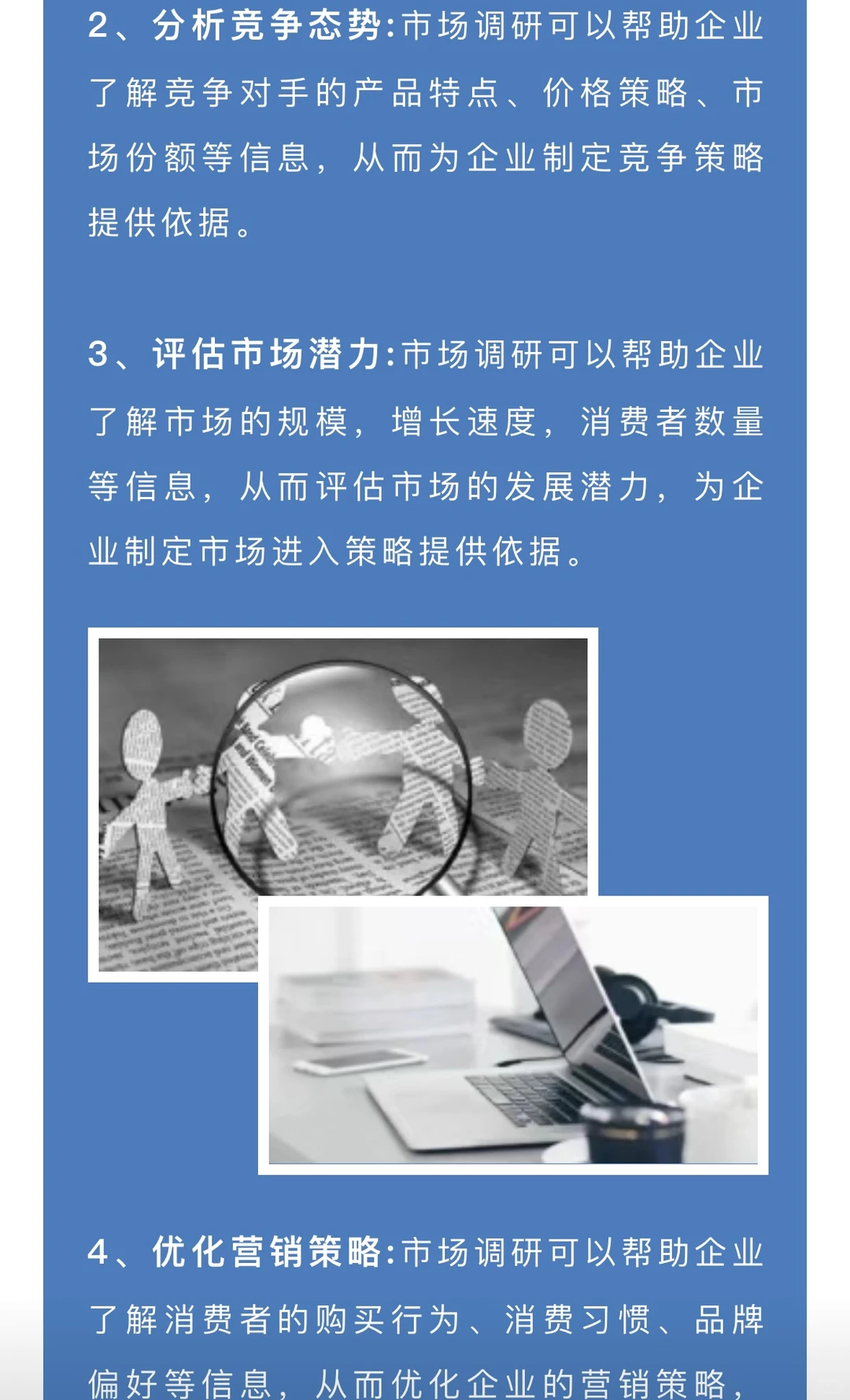 市场调研｜市场调查的主要工作内容