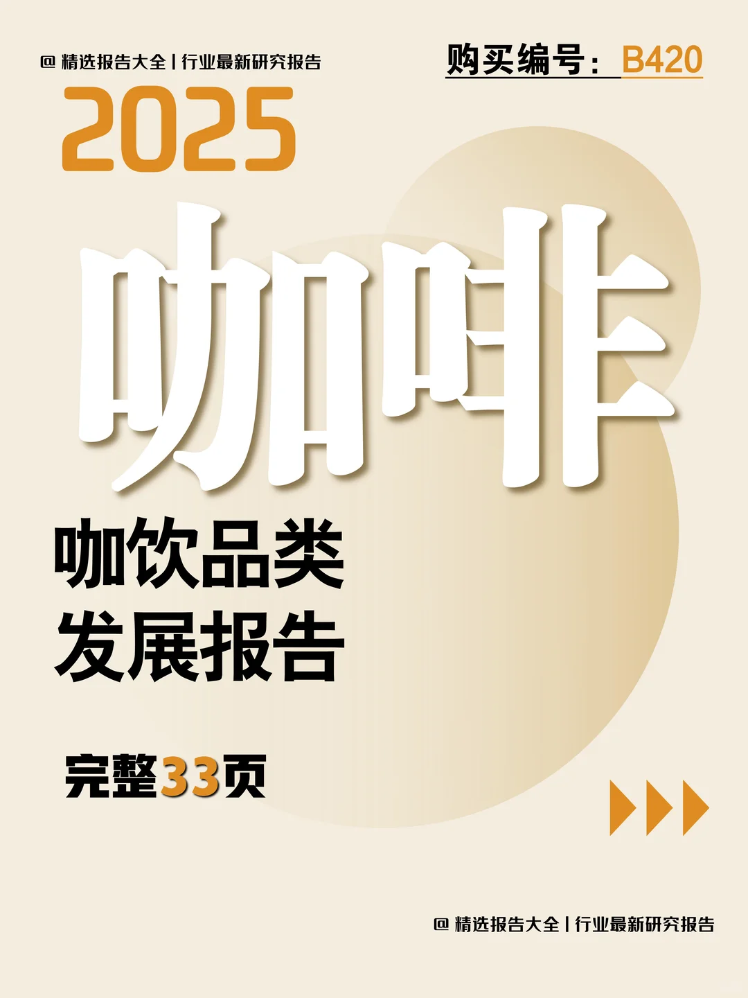 咖饮品类新机遇深度解析☕