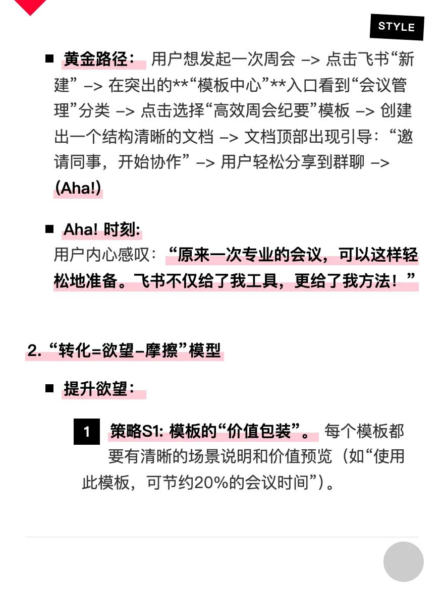 飞书：增长策略拆解案例