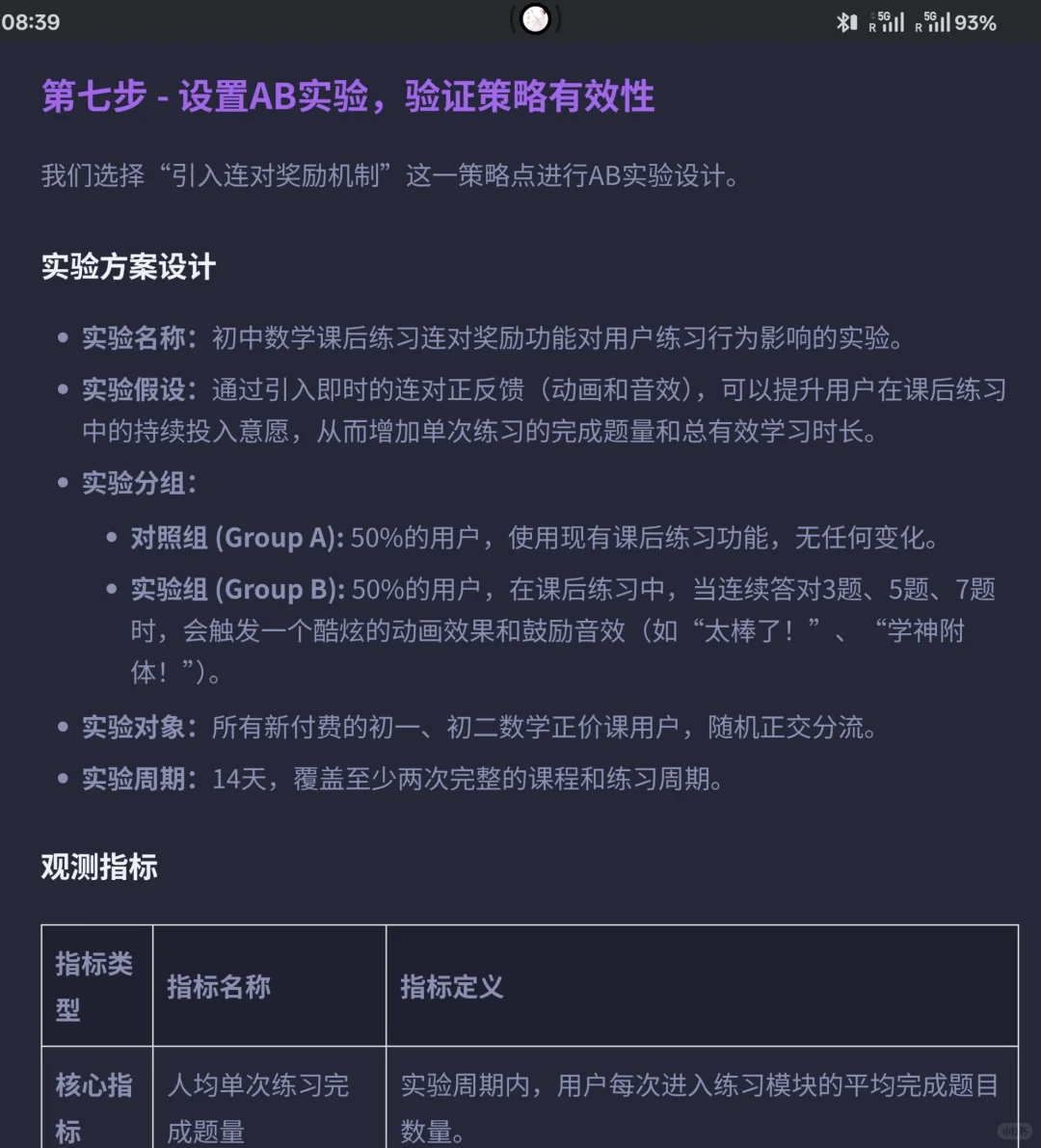 猿辅导:用户增长策略拆解