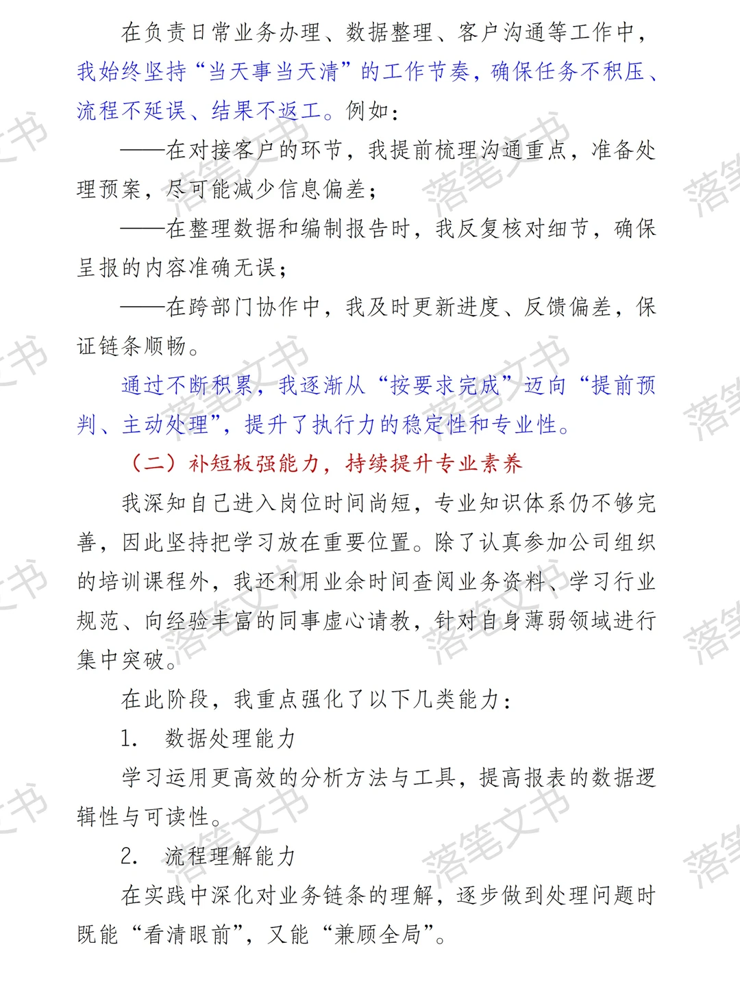 稳步进取！员工转正述职报告文稿＋PPT！