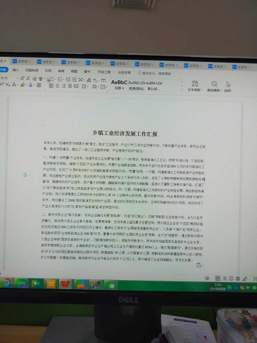 乡镇工业经济发展工作汇报