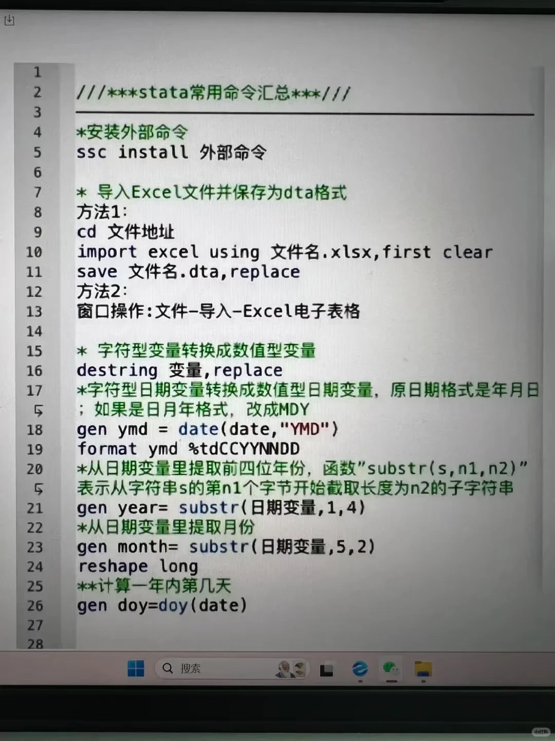 为什么导师一眼就看出stata数据改过？