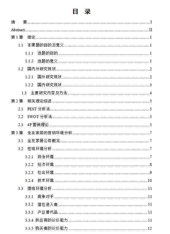 市场营销专业营销策略分析论文长这样啊?
