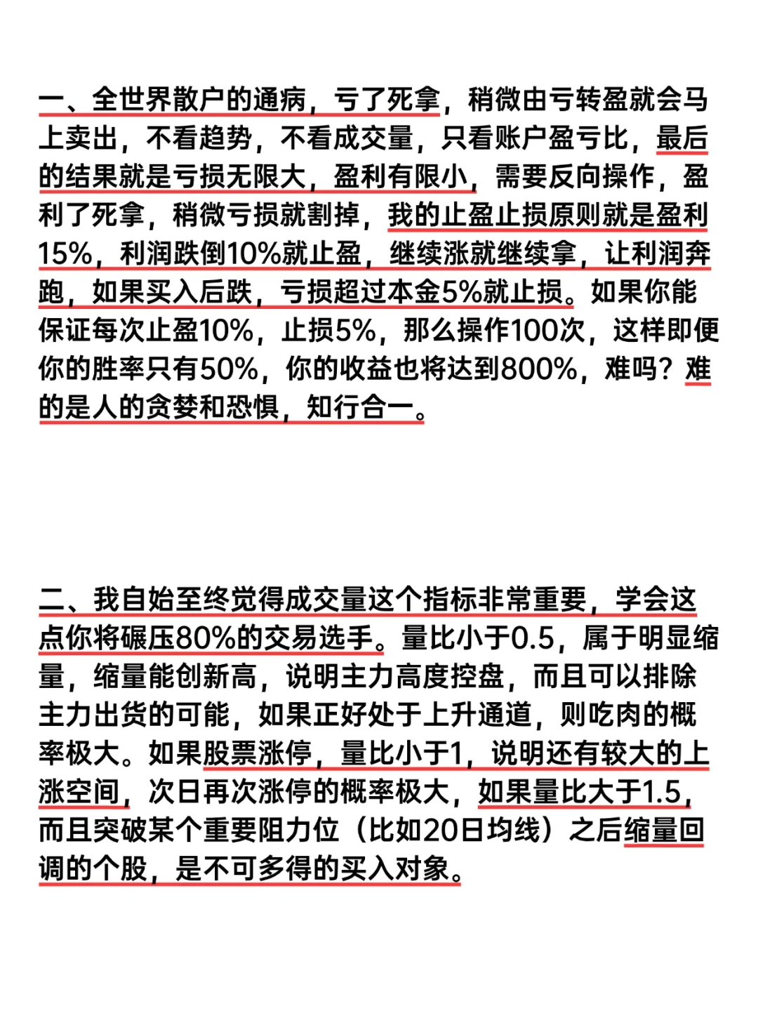 十条短线心法，好好领悟你也能成短线高手！