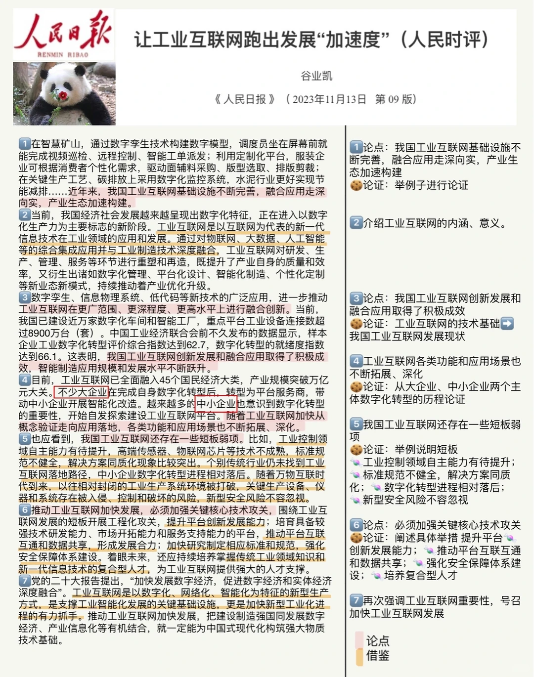 让工业互联网跑出发展“加速度”