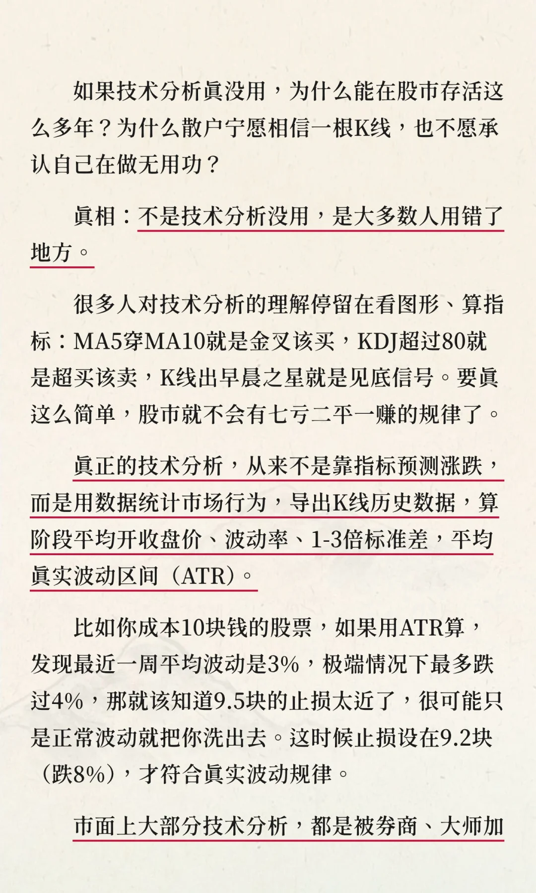 为什么技术分析没用，大家还痴迷于研究？