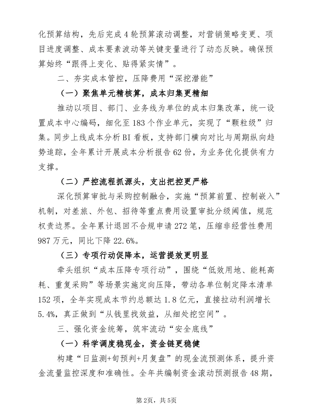 财务部2025年重点工作的汇报