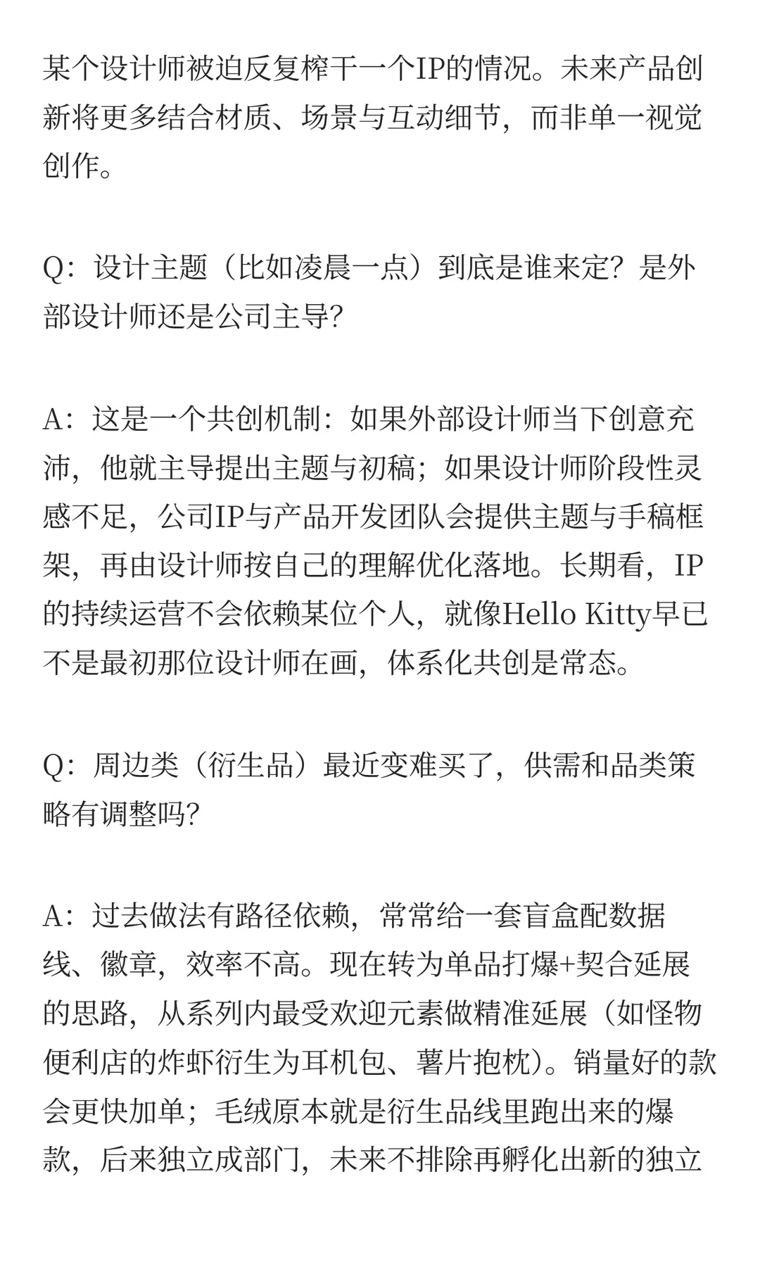 泡泡玛特与券商的小范围交流