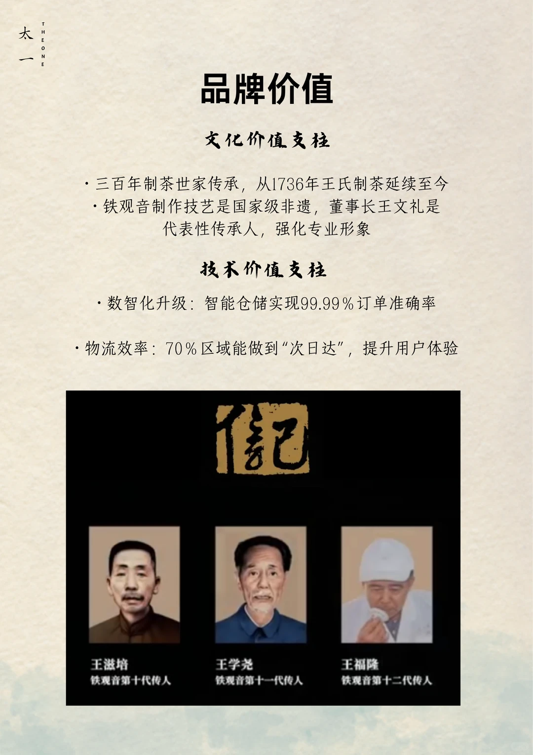 八马 | 每天了解一个茶品牌