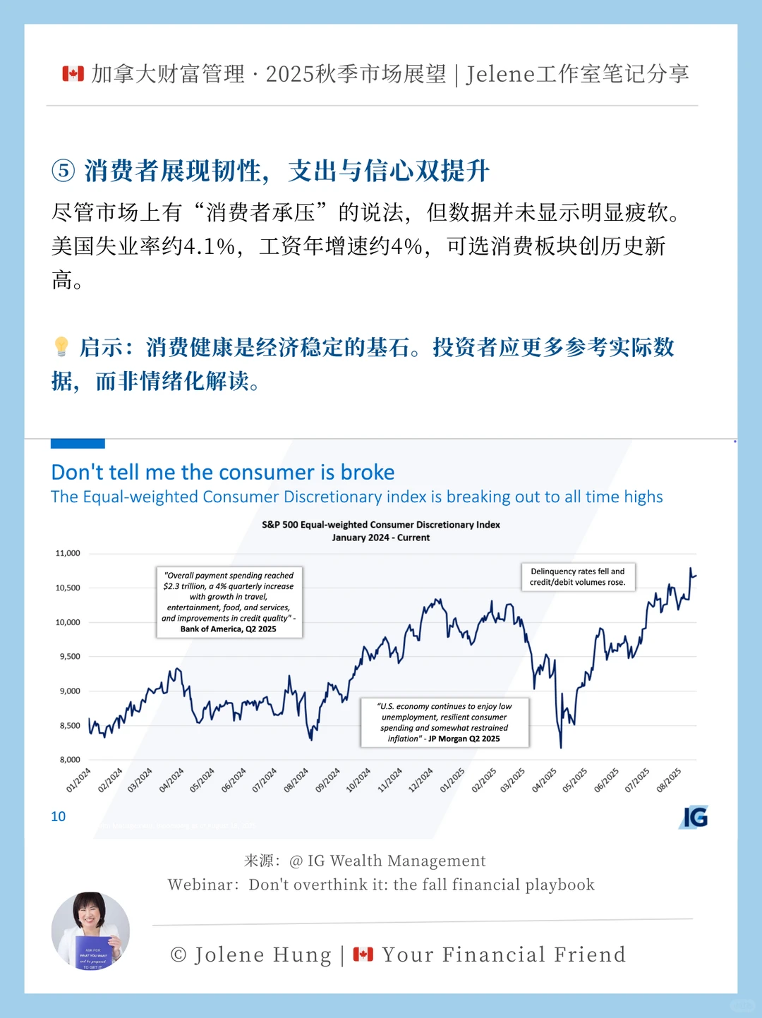 ??2025秋季市场展望&策略研讨会笔记分享