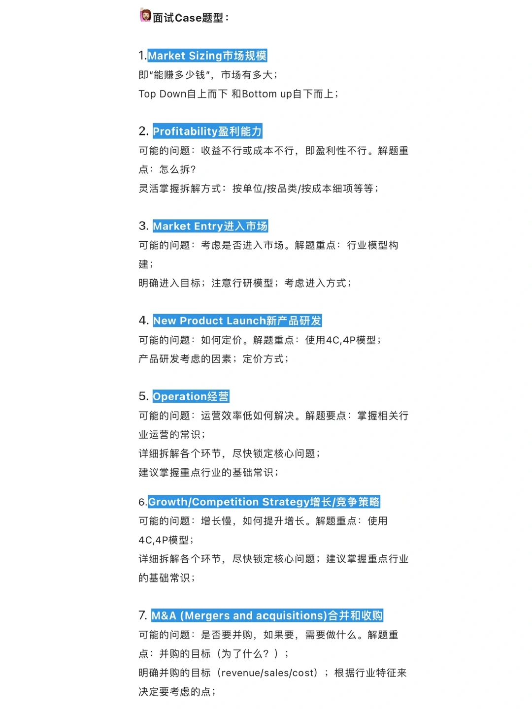 高频使用商业框架，咨询行业案例面试