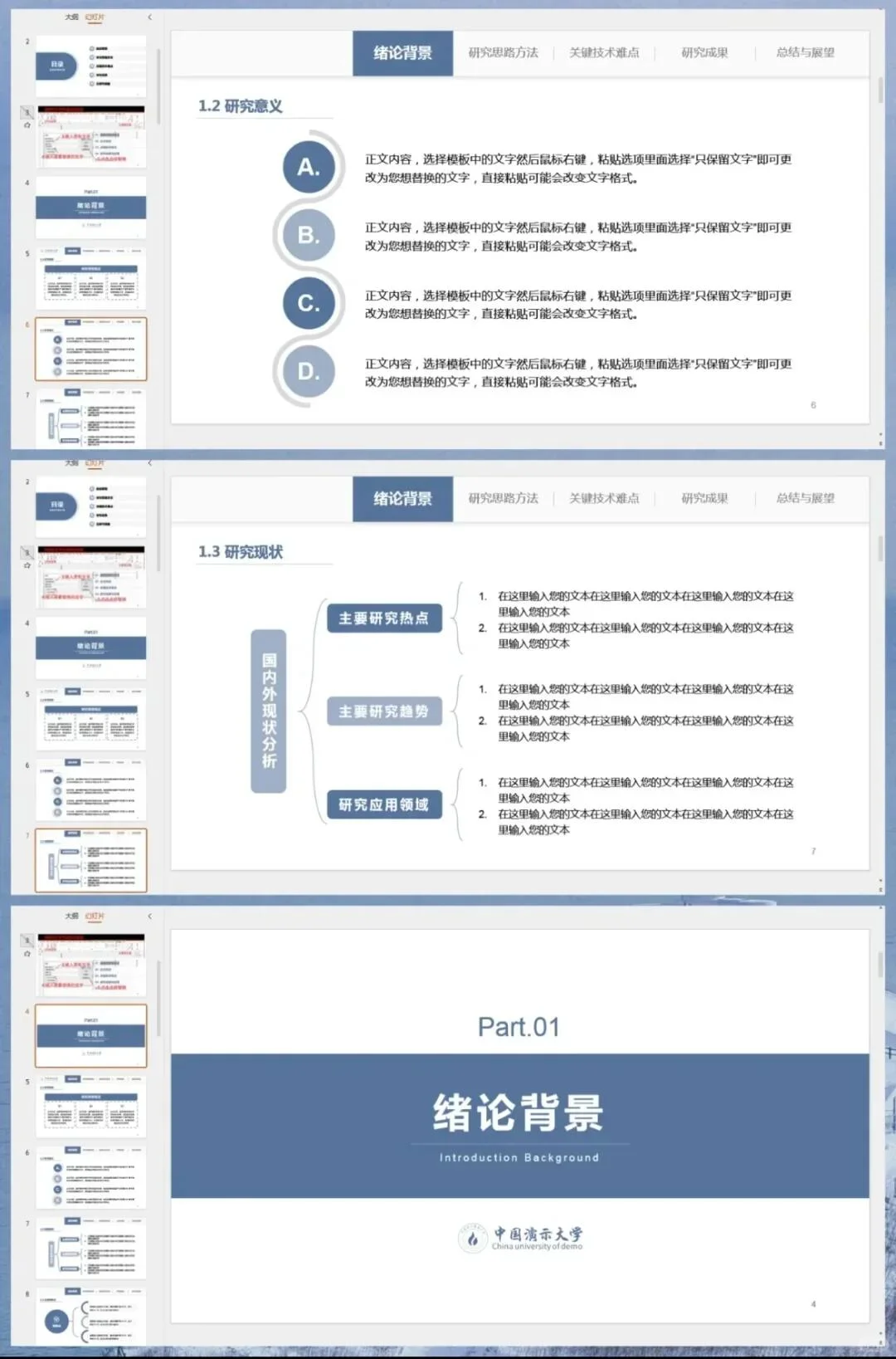 开题答辩ppt，真的要简单明了～