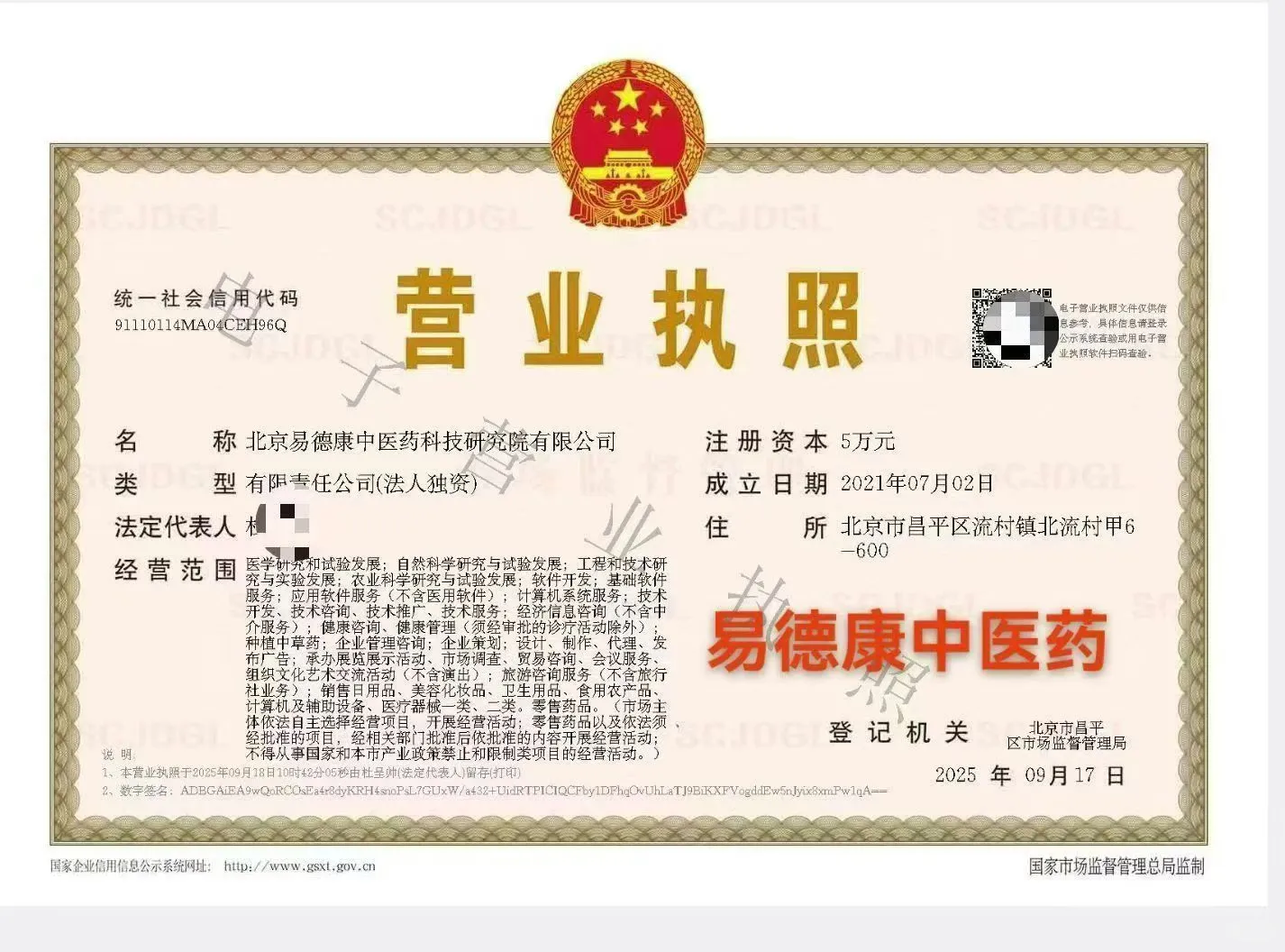 北京中医药科技研究院有限公司转让流程