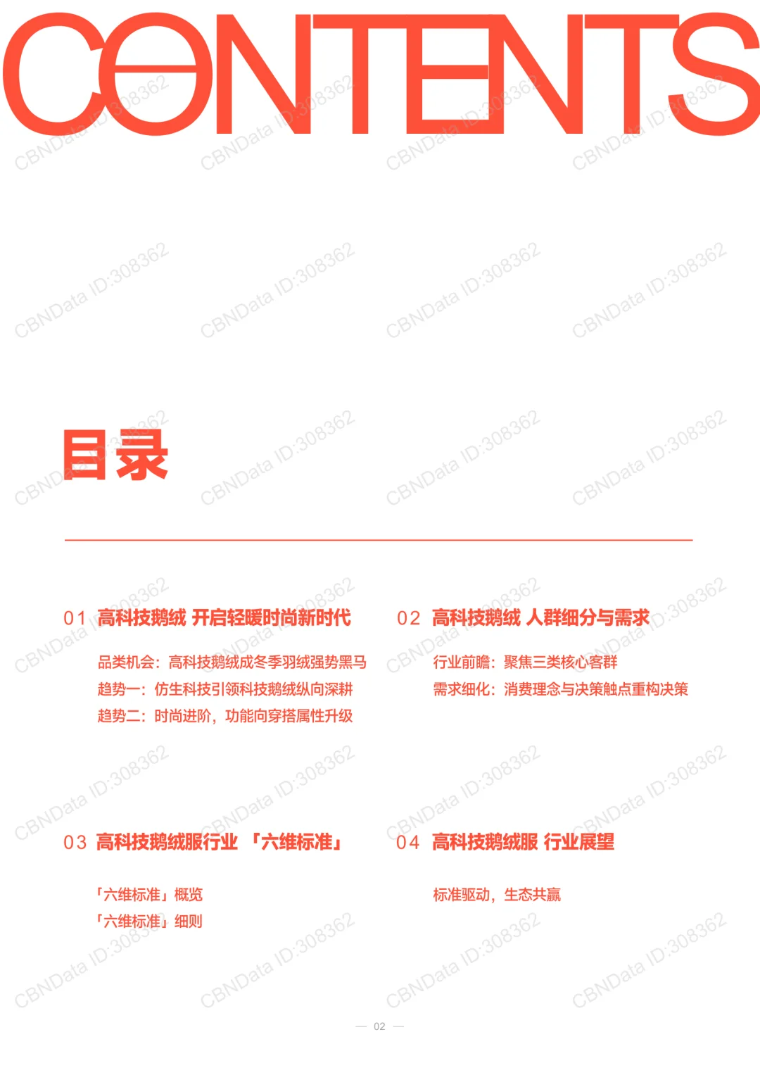 34页|2025年高科技鹅绒行业标准白皮书