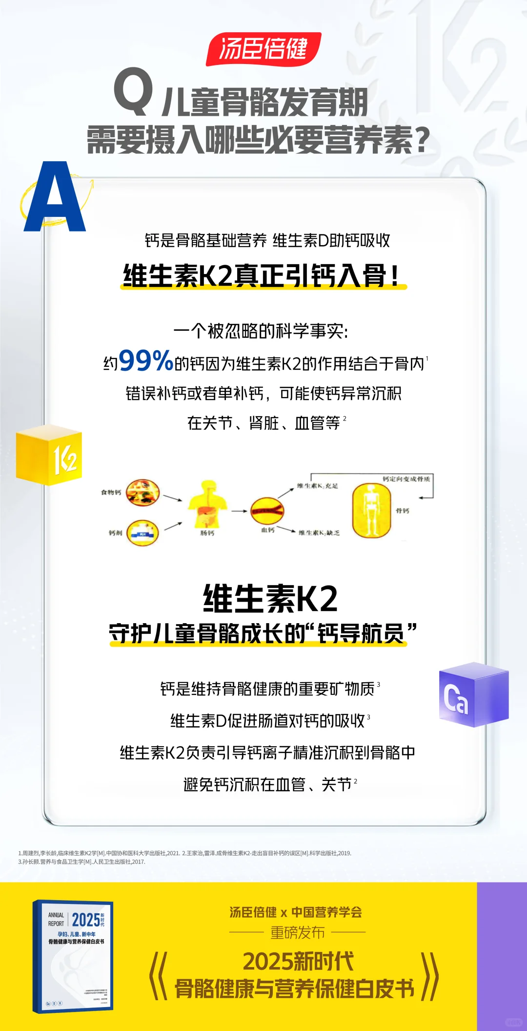 ?专家揭秘：补钙不长个，只因少了这一步