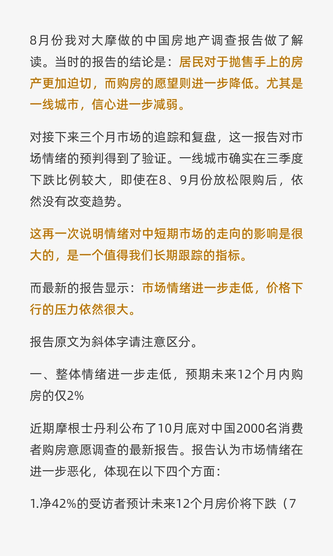 购房情绪的最新变化