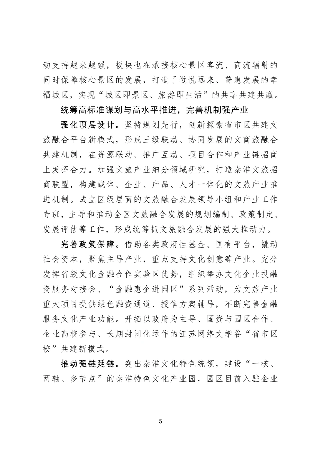 (2024.10.31)每天分享一篇公文