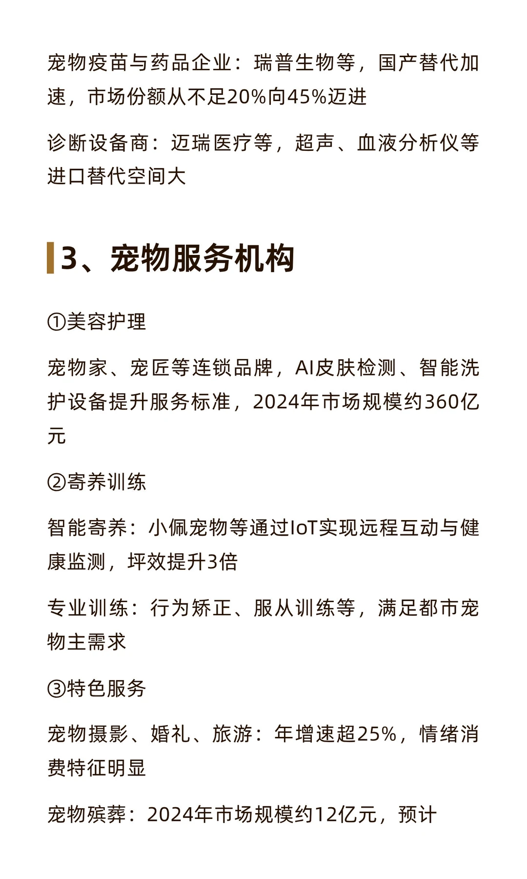 宠物经济市场主体图谱