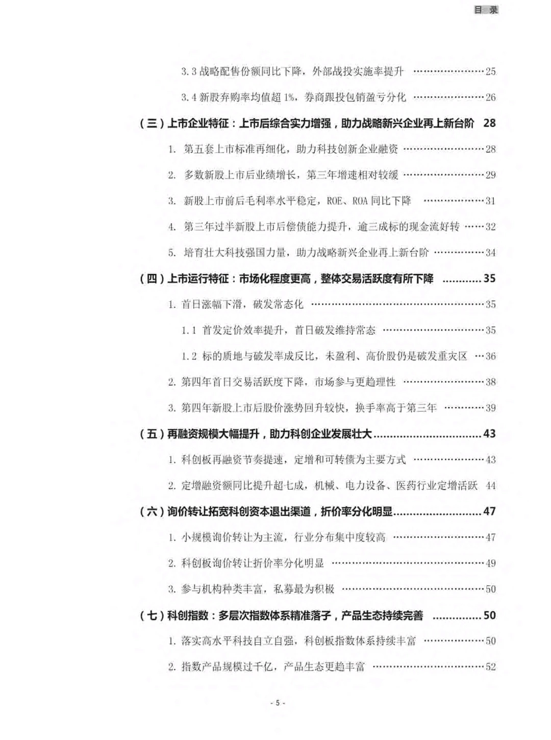 干货分享︱2023年科创板白皮书