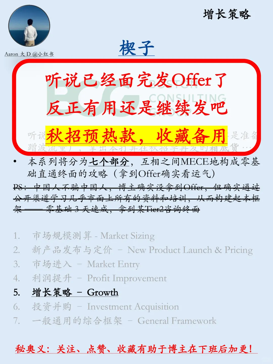 咨询面试一条龙 | 第五期：增长策略