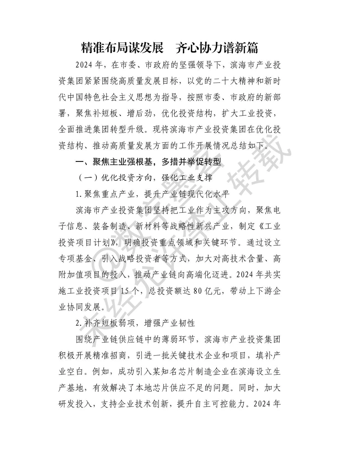 143 精准布局谋发展 齐心协力谱新篇