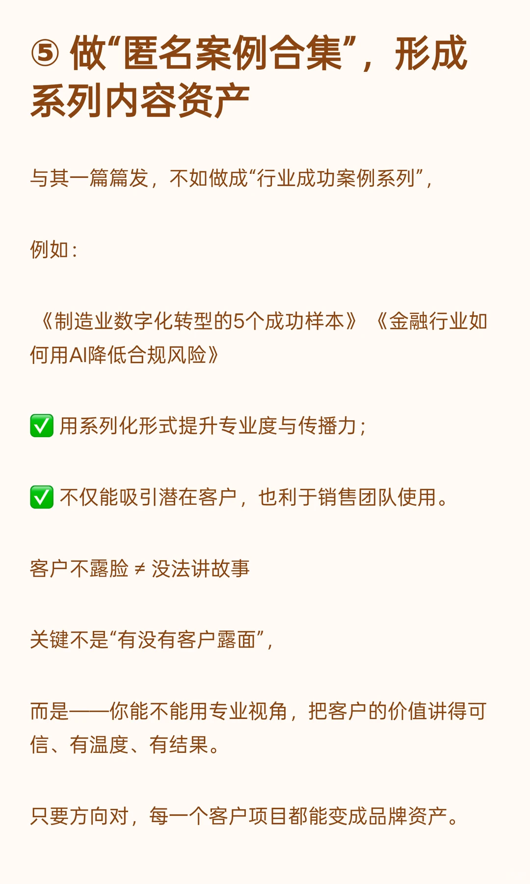 客户不愿意露面，5种ToB企业做客户案例背书