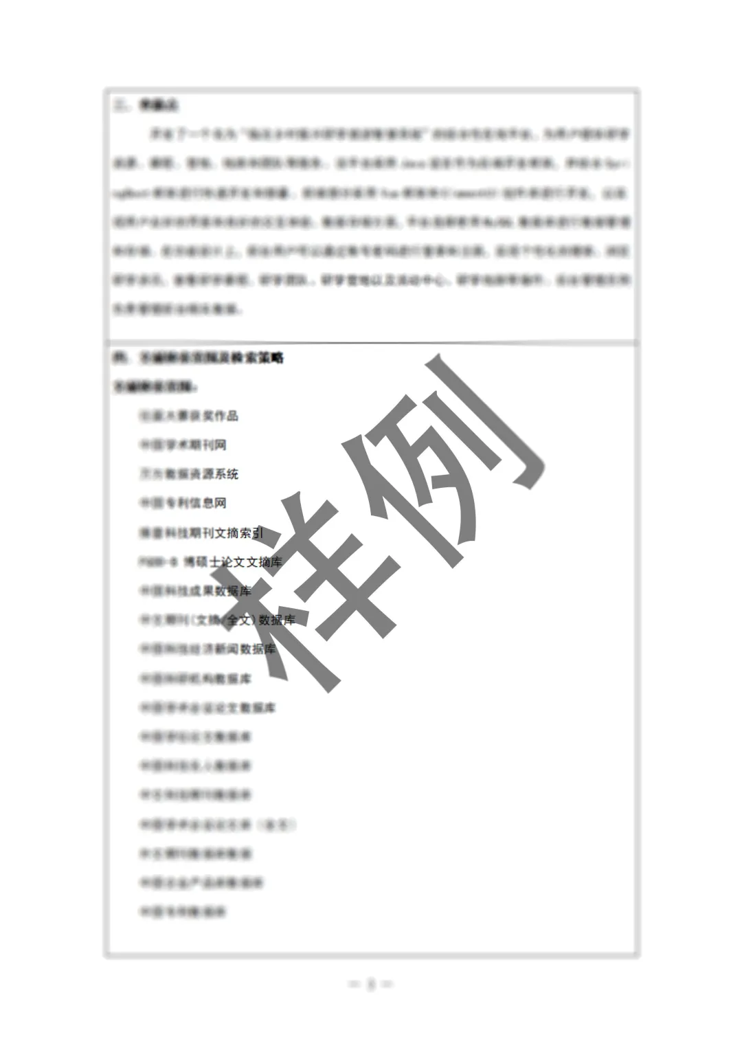 青少年科技创新大赛/查新报告模板