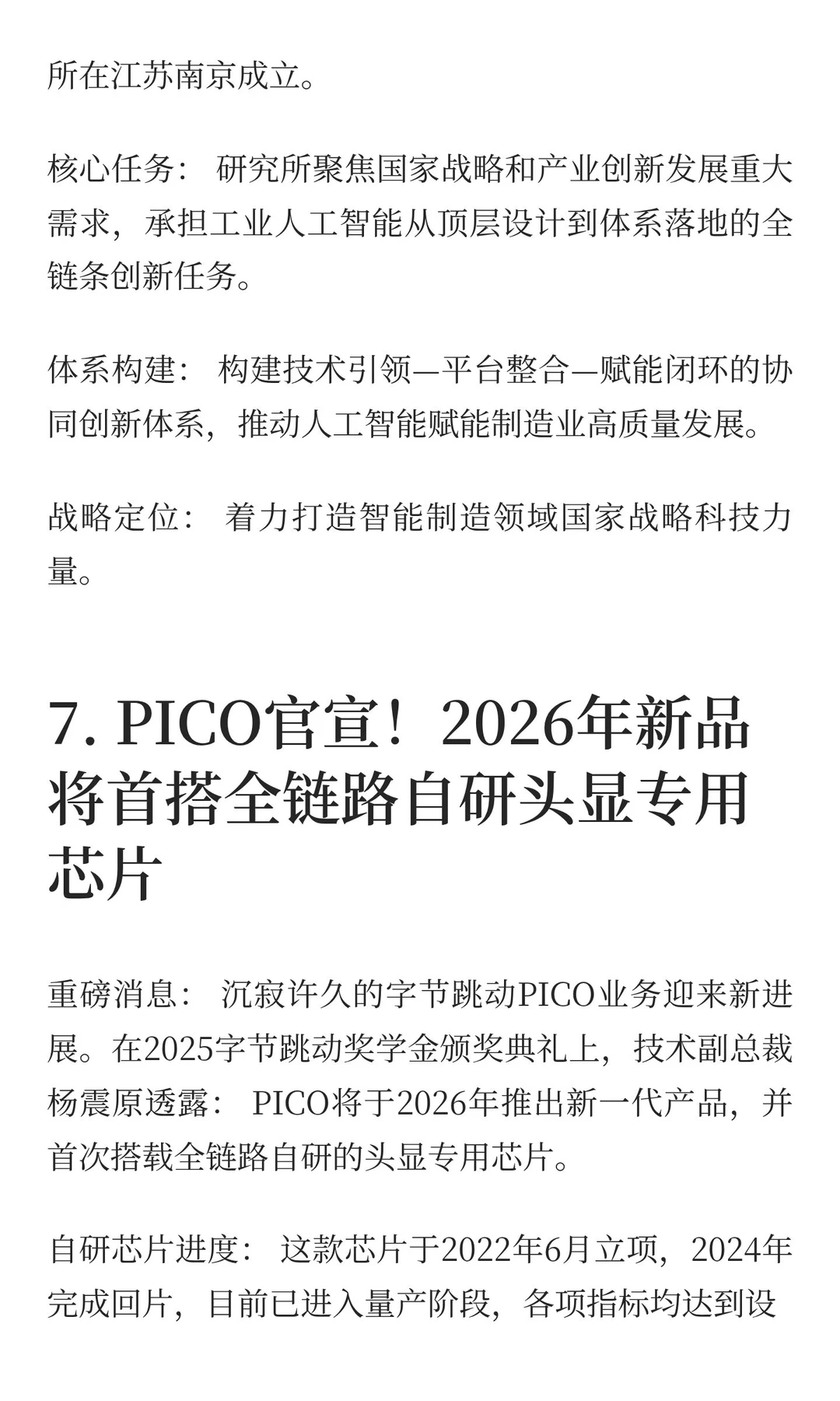 顶层设计者！科学院工业人工智能研究所成立