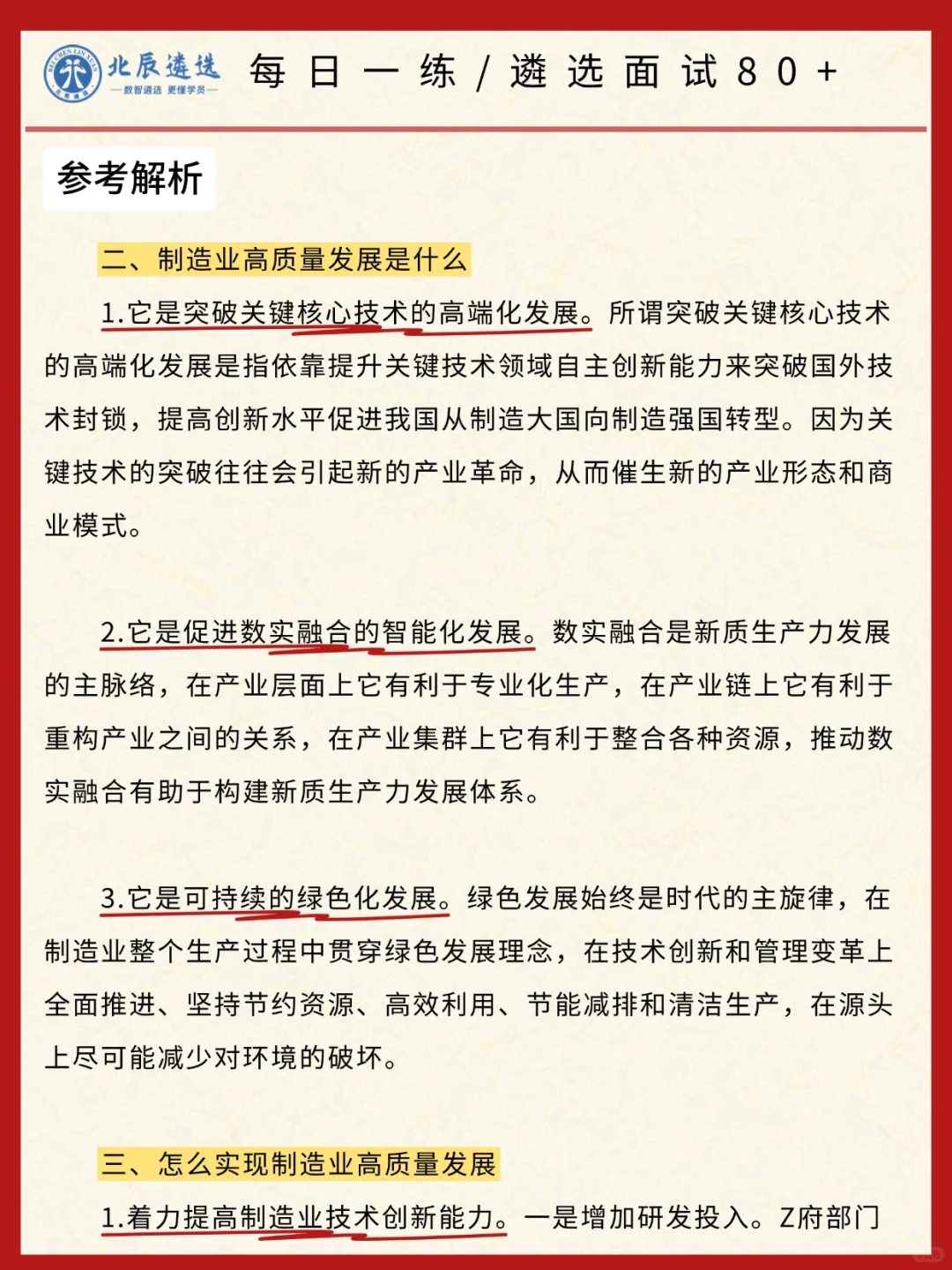 热点素材?制造业高质量发展全解读