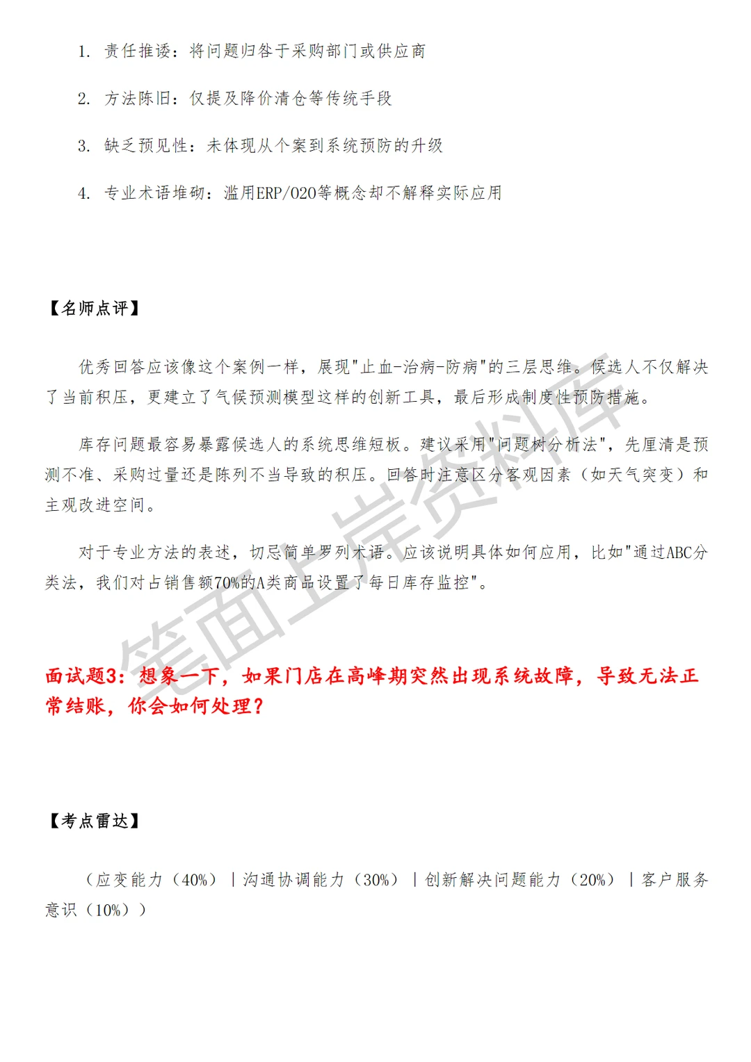 盒马门店营运副店