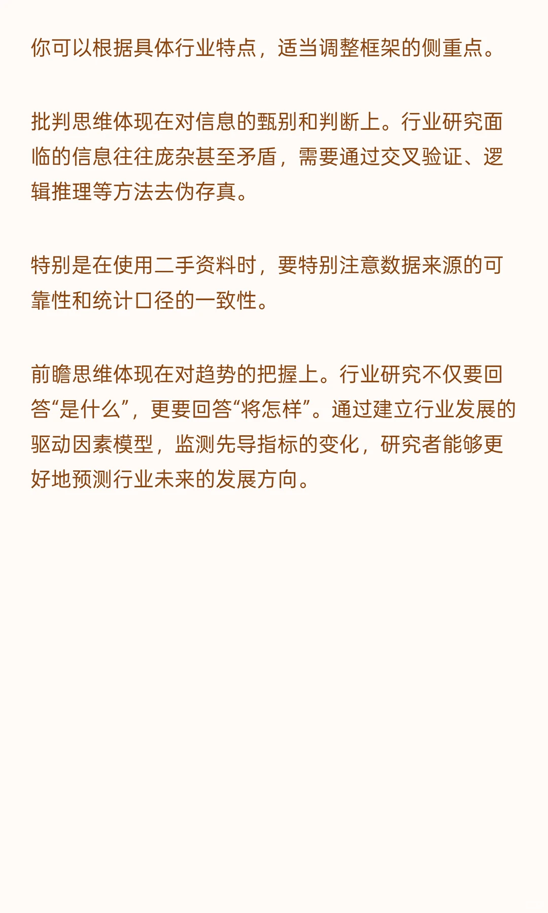 这套行业研究框架太实用了！