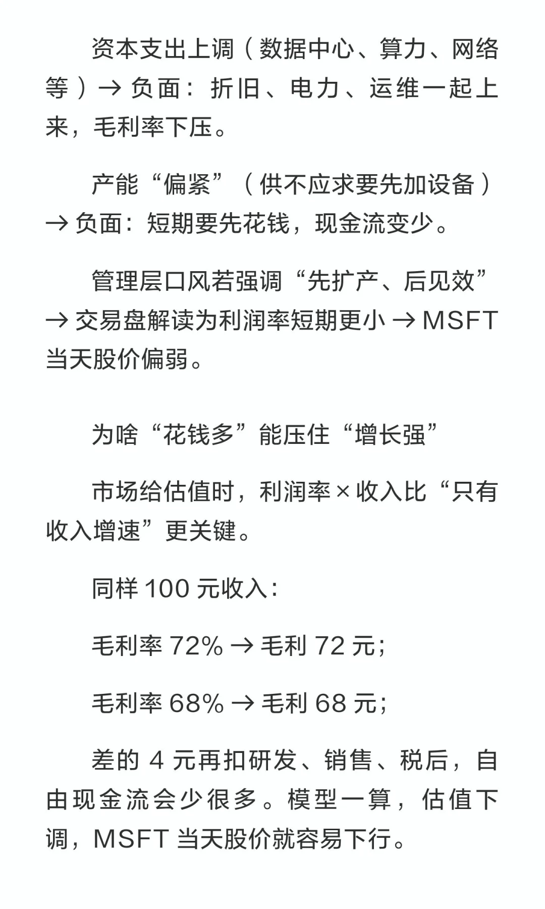 十月最后一周美股深度复盘（上篇）