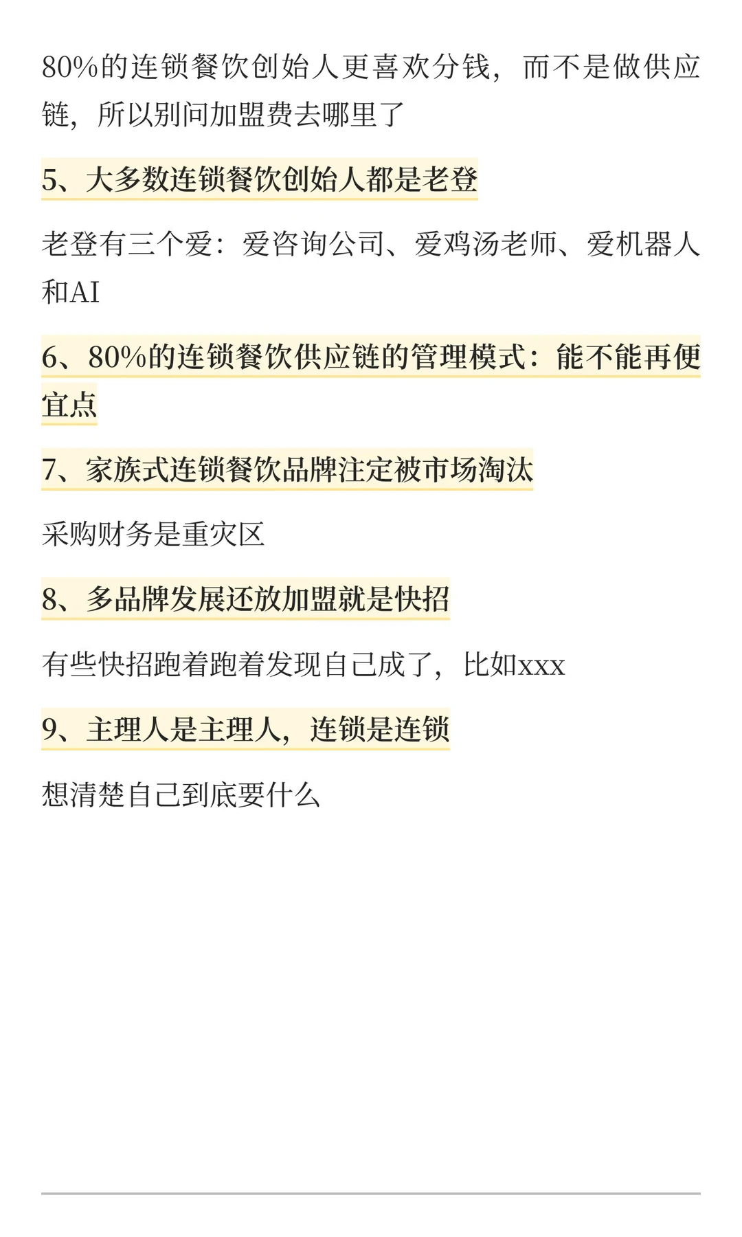 关于连锁餐饮的一些思考