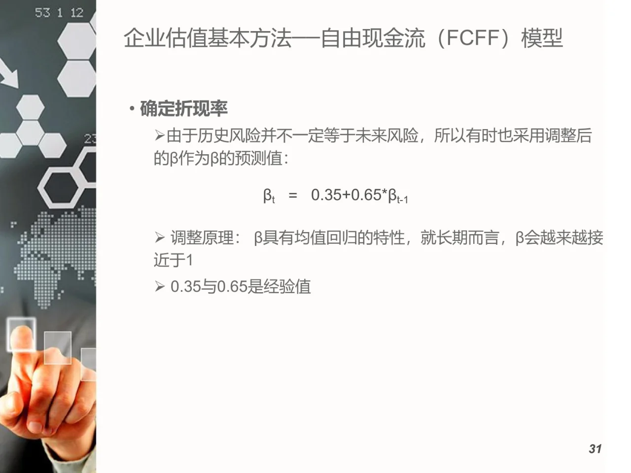 企业估值基本原理与方法（17页）