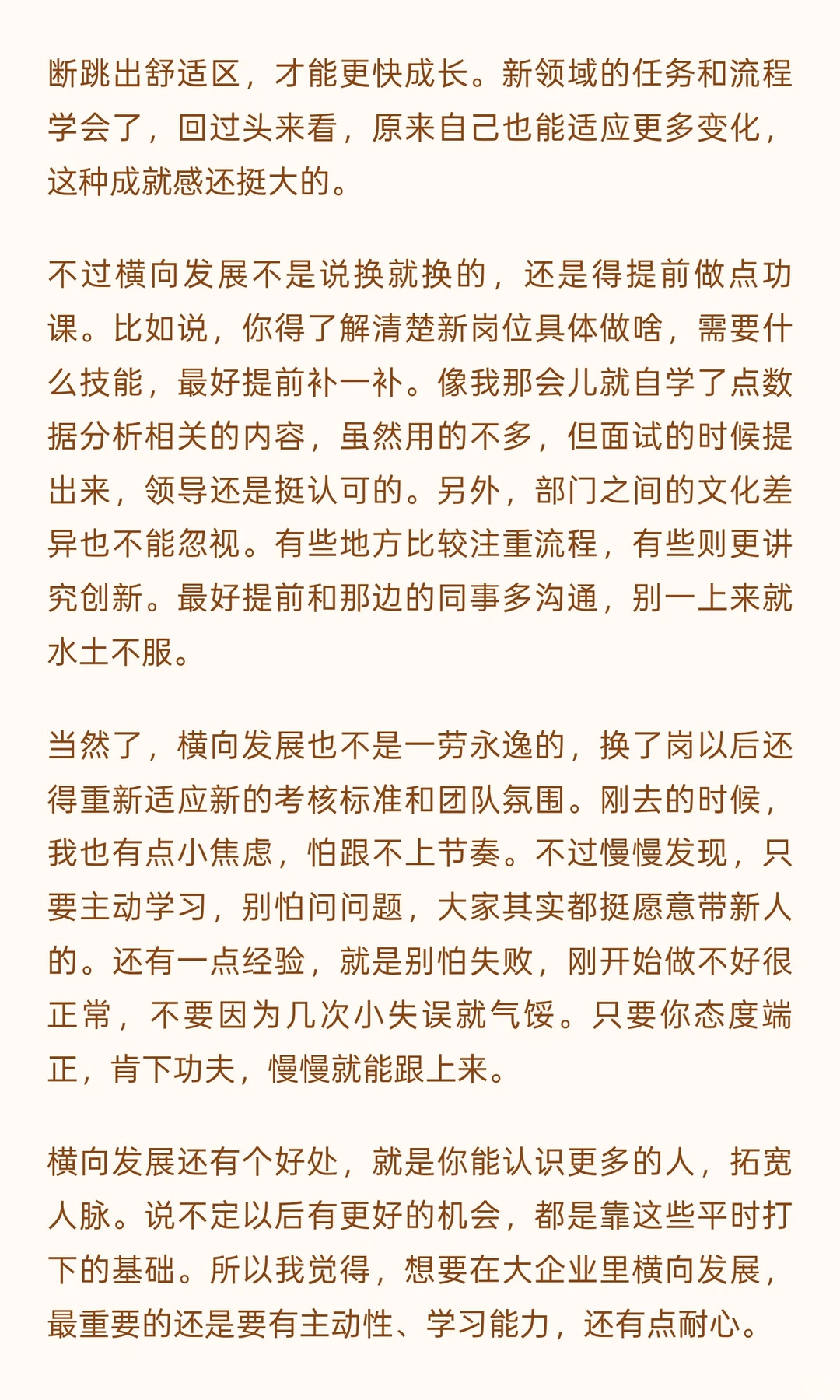 如何在公司内横向发展，拓展不同领域