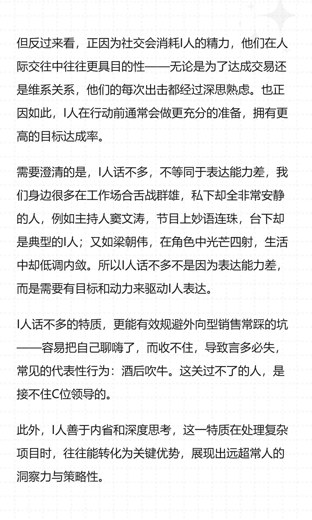 I人才是顶级销售的天选之子