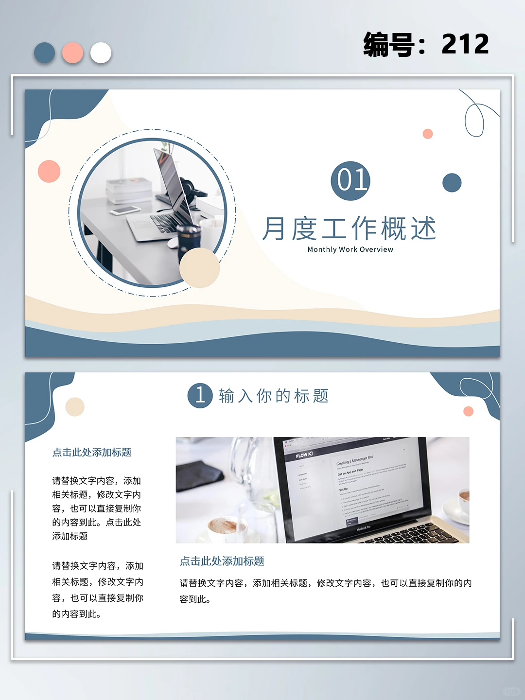 个人部门月度季度工作总结汇报ppt