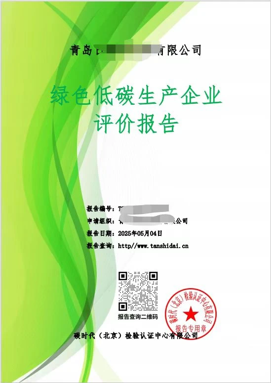 什么是碳足迹报告？企业如何写碳足迹报告？