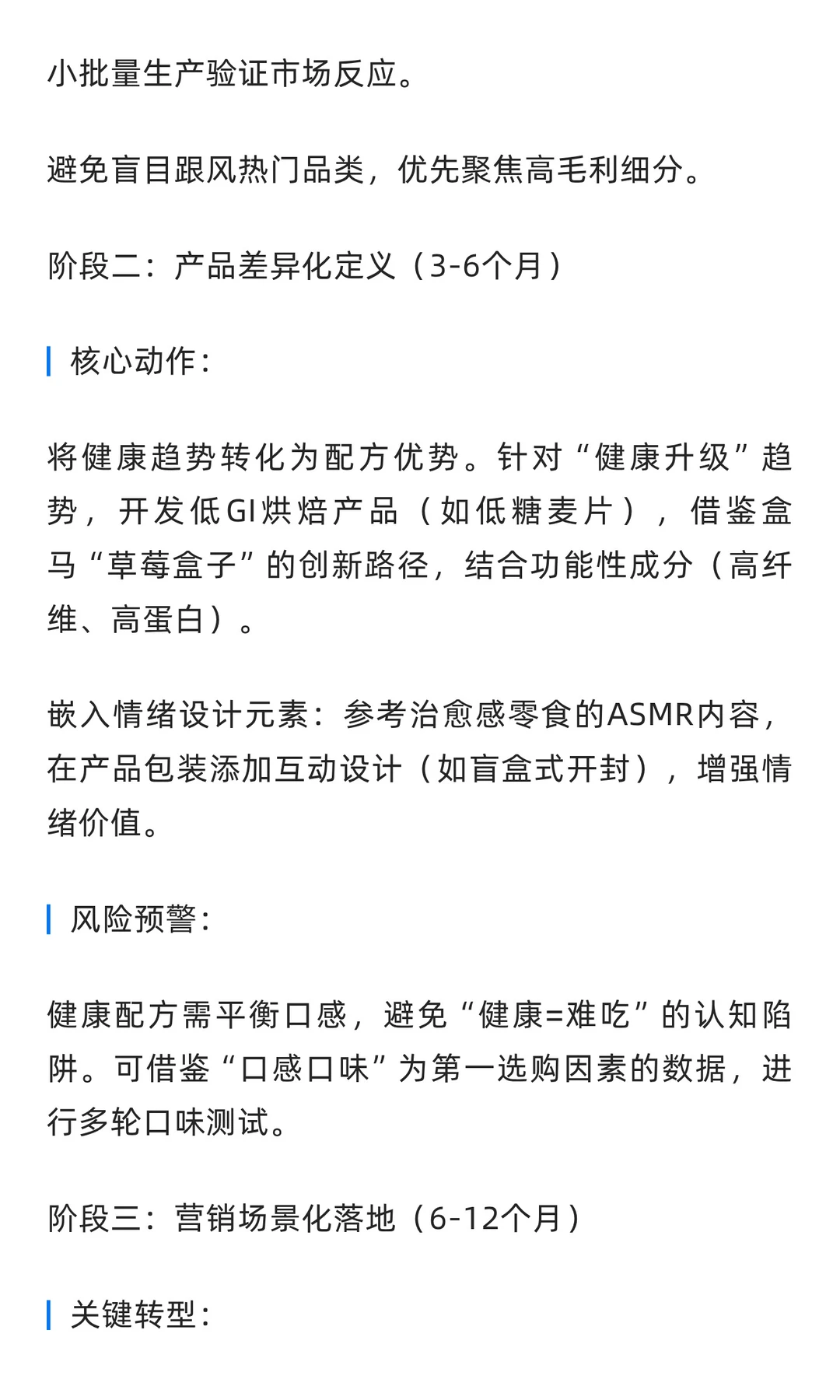 零食行业情绪消费崛起